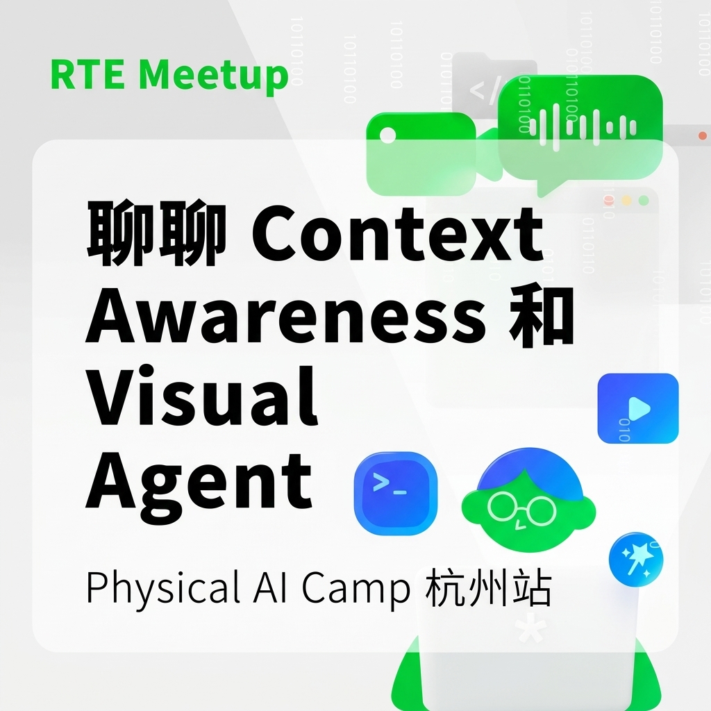 Physical AI Camp 杭州站
