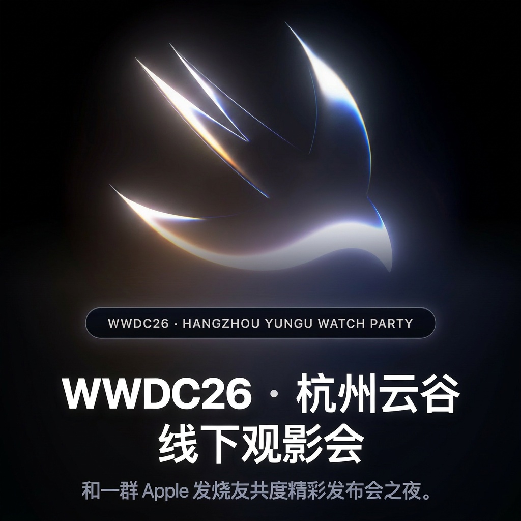 WWDC26 · 杭州云谷 线下观影会
